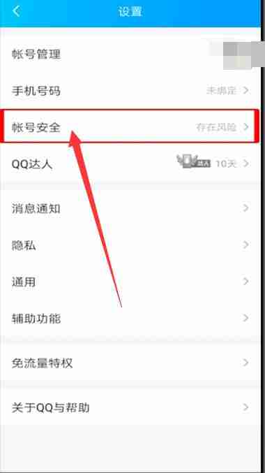 qq二级密码怎么设置 qq二级密码设置方法图文教程