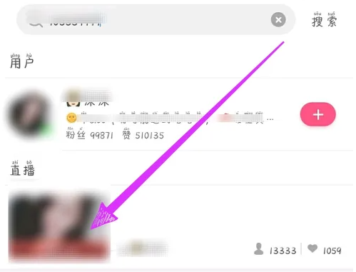 花椒直播怎么样找隐藏房间 花椒直播隐藏房间寻找方法图文教程