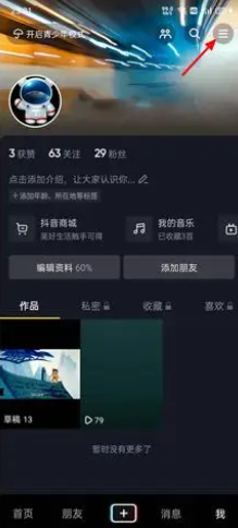 抖音怎么建粉丝群 抖音粉丝群创建方法图文教程