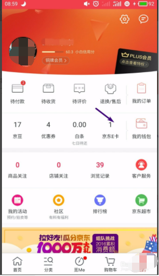 京东e卡如何使用 京东e卡使用方法图文教程