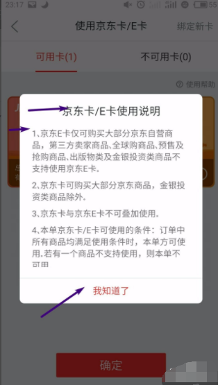 京东e卡如何使用 京东e卡使用方法图文教程