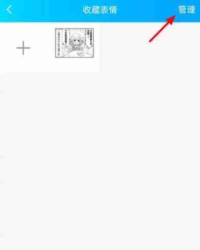 qq怎么删除表情包 qq删除表情包方法图文教程