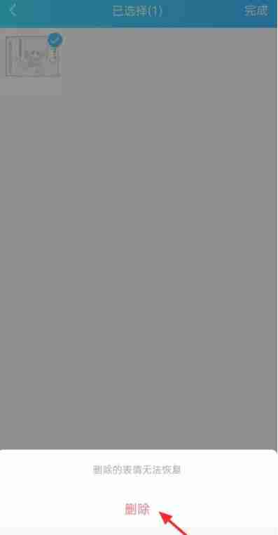 qq怎么删除表情包 qq删除表情包方法图文教程