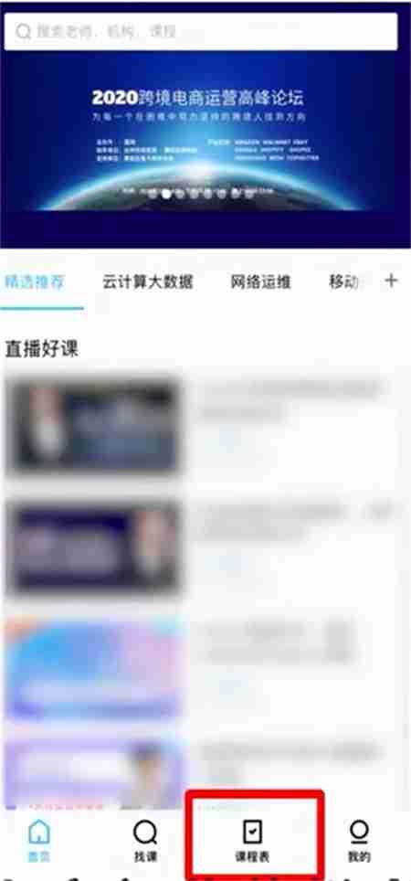 腾讯课堂回放怎么看 回放查看方法介绍