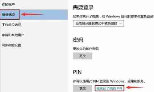 win10pin碼忘記了怎么辦 win10pin碼忘記了解決辦法