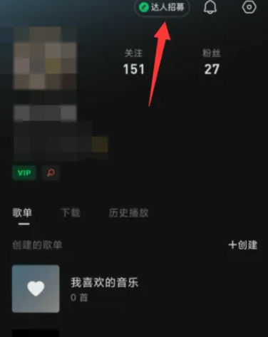汽水音乐怎么申请推广 申请推广方法图文教程