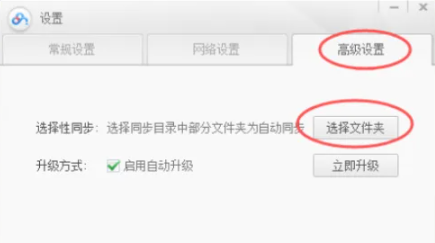 百度云同步盘怎么同步 百度云同步盘同步方法图文教程