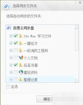 百度云同步盘怎么同步 百度云同步盘同步方法图文教程