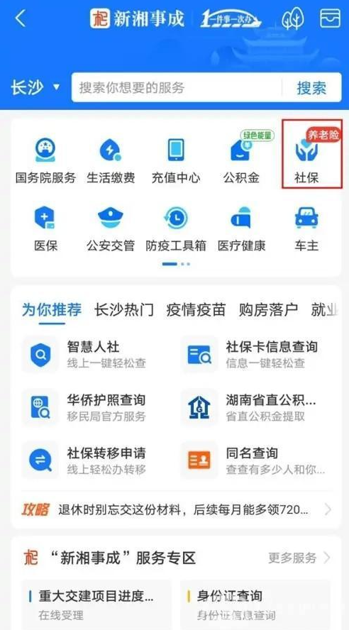 支付宝电子社保卡激活方法 支付宝怎么激活电子社保卡