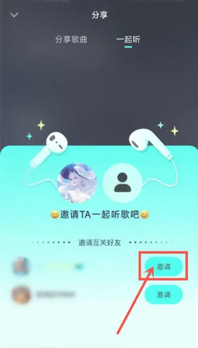 波点音乐怎么一起听歌 波点音乐一起听歌方法图文教程