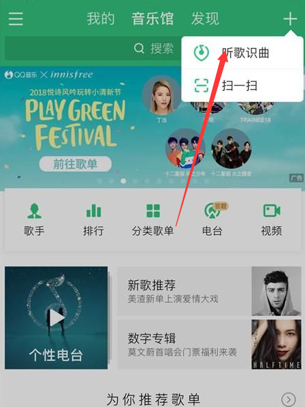 qq音乐听歌识曲在哪里 qq音乐听歌识曲打开方法图文教程