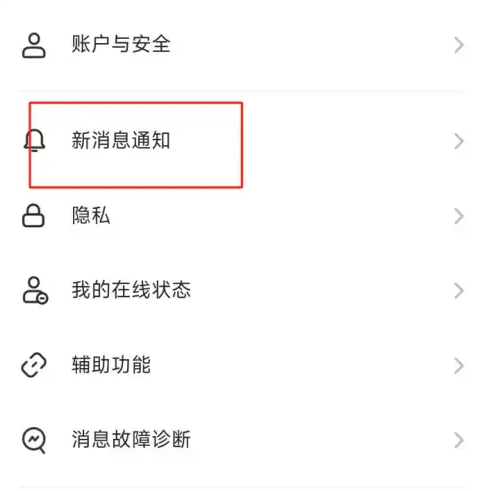 soul聊天软件来消息提醒怎么关闭 soul聊天软件来消息提醒设置方法