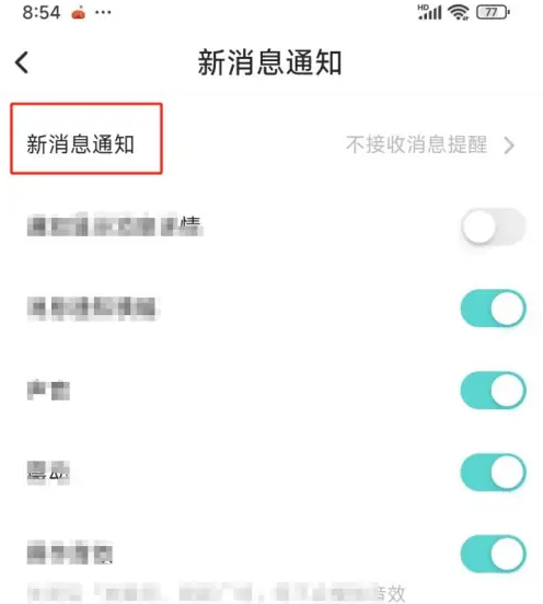 soul聊天软件来消息提醒怎么关闭 soul聊天软件来消息提醒设置方法