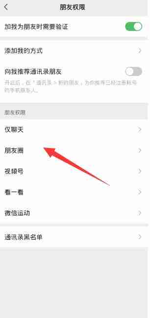 微信朋友圈全部可见怎么设置 朋友圈全部可见设置方法教程