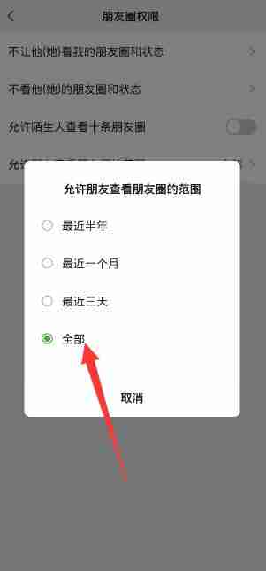 微信朋友圈全部可见怎么设置 朋友圈全部可见设置方法教程