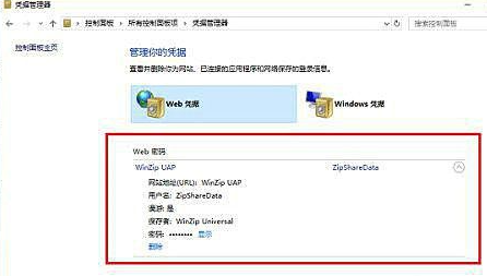 win10凭证管理器怎么打开 win10查看凭证管理器的方法