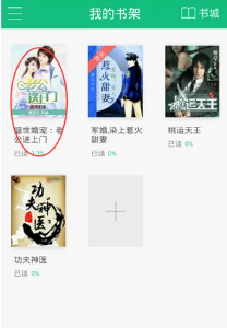 书旗小说怎么调出目录 书旗小说调出目录方法图文教程