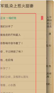 书旗小说怎么调出目录 书旗小说调出目录方法图文教程