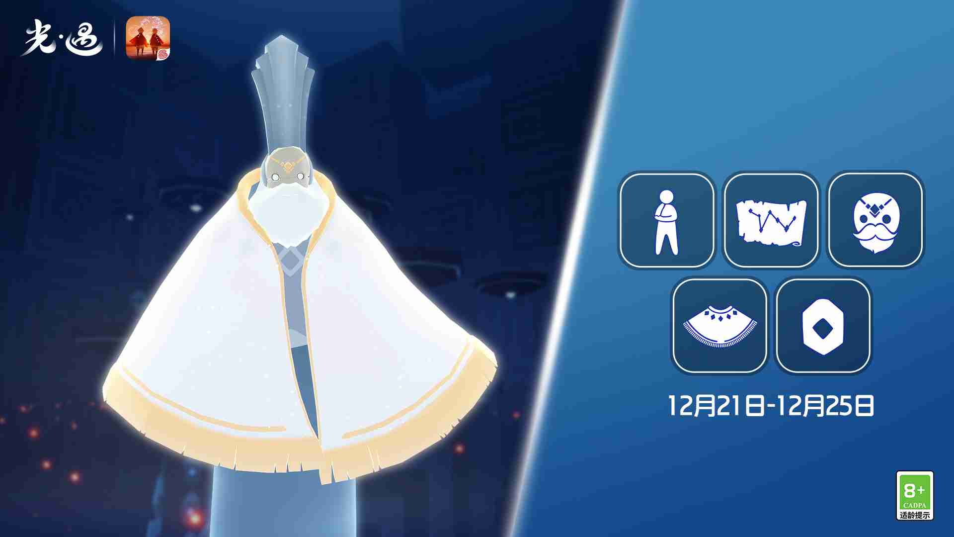 光遇12.21复刻先祖是谁 光遇12月21日白金斗篷先祖复刻介绍