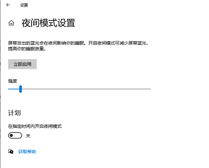 win10護眼模式怎么設置 win10護眼模式設置教程