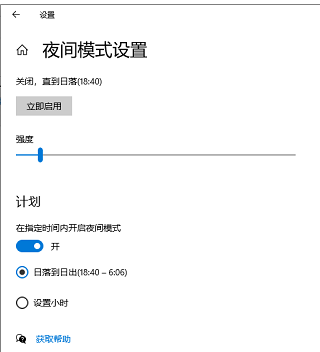 win10護眼模式怎么設置 win10護眼模式設置教程