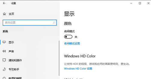 win10护眼模式怎么设置 win10护眼模式设置教程