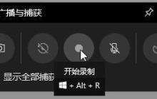 win10录屏快捷键怎么用 win10录屏快捷键使用方法