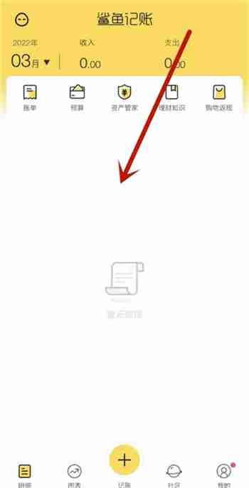 鲨鱼记账怎么清空以前的账单 清空以前账单方法介绍