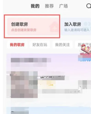 全民k歌怎么开歌房 全民k歌开歌房方法图文教程