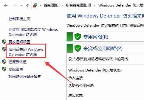 联想win10防火墙怎么关闭 联想win10防火墙关闭方法