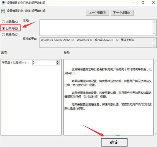 Win10怎么開啟勿擾模式 Win10開啟勿擾模式的方法