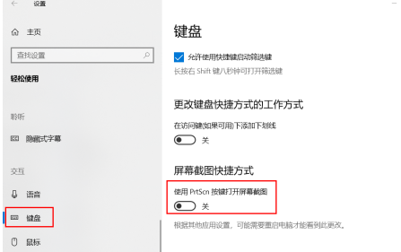 win10截圖快捷鍵怎么取消 win10截圖快捷鍵取消方法