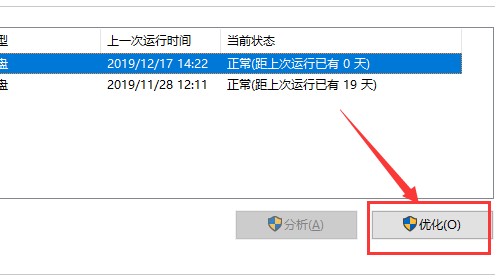 win10怎么整理磁盘碎片 win10整理磁盘碎片方法