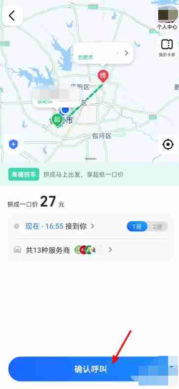 高德地图怎么拼车 高德地图拼车方法图文教程
