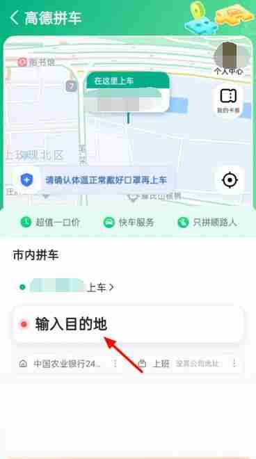 高德地图怎么拼车 高德地图拼车方法图文教程