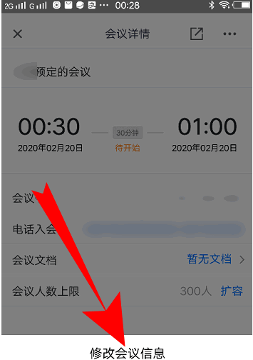 腾讯会议怎么加时长 腾讯会议加时长方法