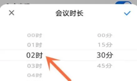 腾讯会议怎么加时长 腾讯会议加时长方法