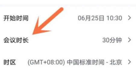 腾讯会议怎么加时长 腾讯会议加时长方法