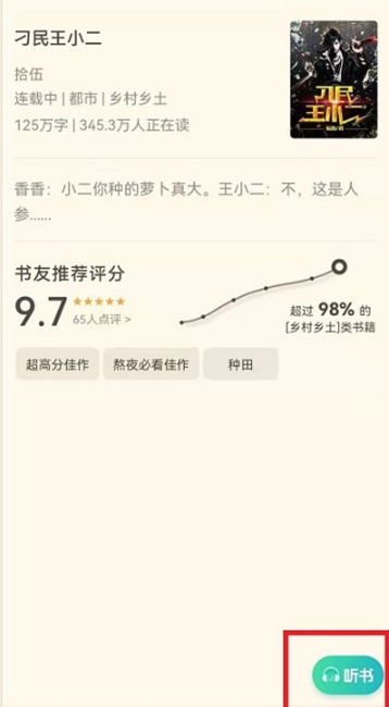 书旗小说如何听书 书旗小说听书方法图文教程