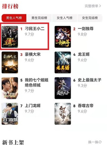 书旗小说如何听书 书旗小说听书方法图文教程