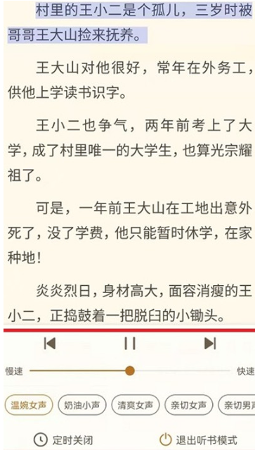书旗小说如何听书 书旗小说听书方法图文教程