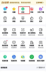 百度怎么一键清空浏览记录 百度浏览记录怎么一键清空