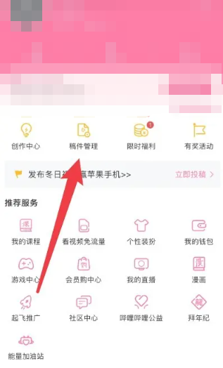 b站如何把投稿设为私密 b站投稿设为私密方法图文教程