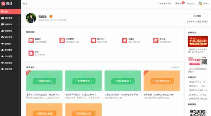 微师课堂怎么创建课程 微师课堂创建课程方法介绍
