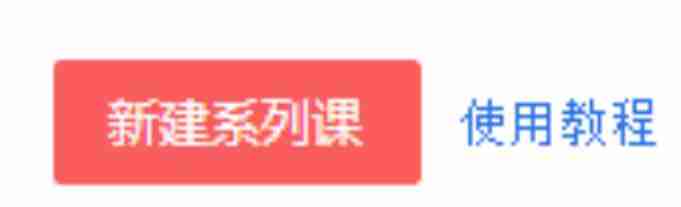 微师课堂怎么创建课程 微师课堂创建课程方法介绍