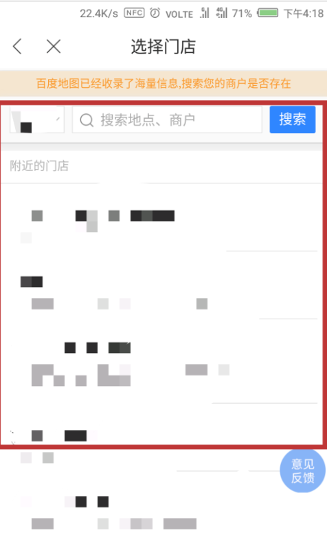 百度地图添加门店信息方法 百度地图怎么添加自己的店铺位置