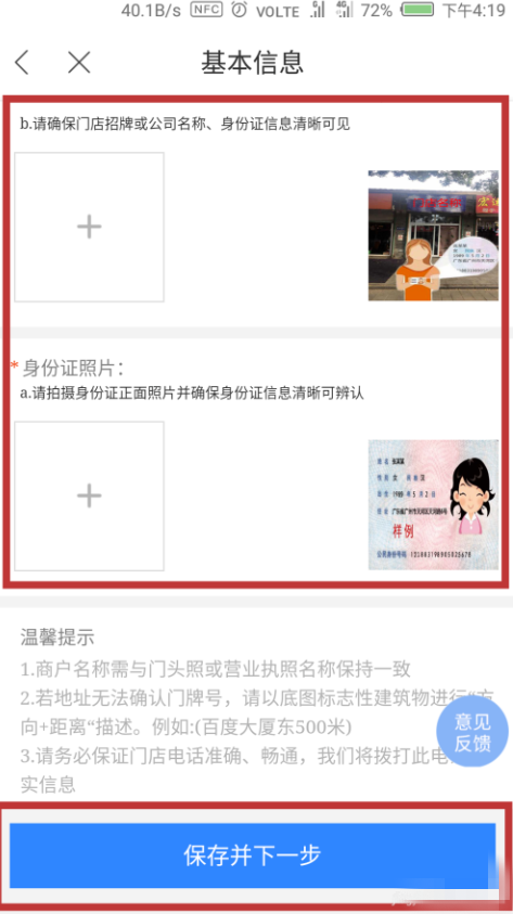 百度地图添加门店信息方法 百度地图怎么添加自己的店铺位置