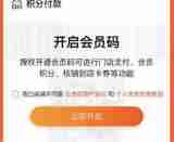 淘宝怎么出示会员码 淘宝会员码在哪儿