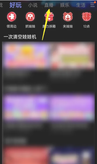 芒果tv如何看电视直播 芒果tv看电视直播方法图文教程