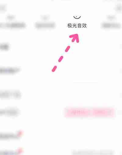 咪咕音乐怎么开启极光模式 咪咕音乐极光模式怎么开启
